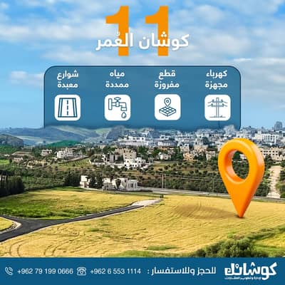 Chalet for Sale in Jabal Amman, Amman - Residential Land For Sale in Jabal Amman, Amman