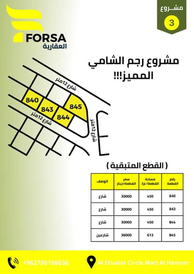 Chalet for Sale in Al Muwaqqar, Amman - Residential Land For Sale Al Muwaqqar, Amman