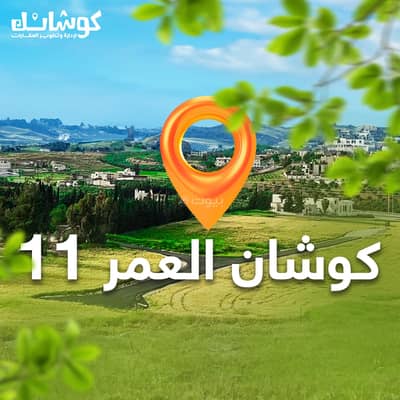 Chalet for Sale in Naour, Amman - Residential Land For Sale in Naour, Amman