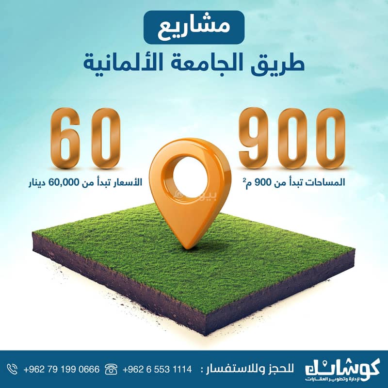 أرض سكنية للبيع في حصبان، عمان أرض سكنية للبيع في حصبان، عمان