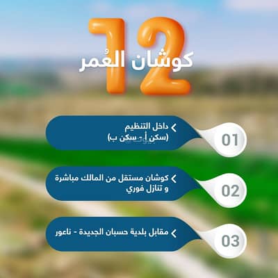 شاليه  للبيع في حسبان، عمان - أرض للبيع في حصبان، عمان