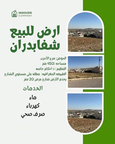 Chalet for Sale in Shafa Badran, Amman - 0 Property Type For Sale Shafa Badran, Amman