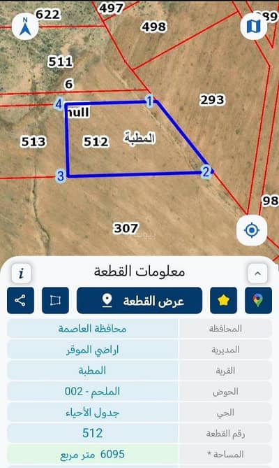 شاليه  للبيع في الموقر، عمان - أرض سكنية للبيع في الموقر، عمان