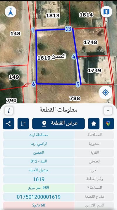 Chalet for Sale in Al Husun, Irbid - Residential Land for Sale in Al Husun, Irbid