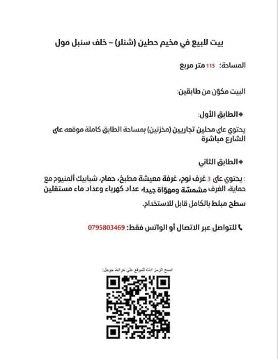 شقة فندقية  للبيع في مخيم حطين، الزرقاء - مبنى تجاري للبيع في مخيم حطين، الزرقاء