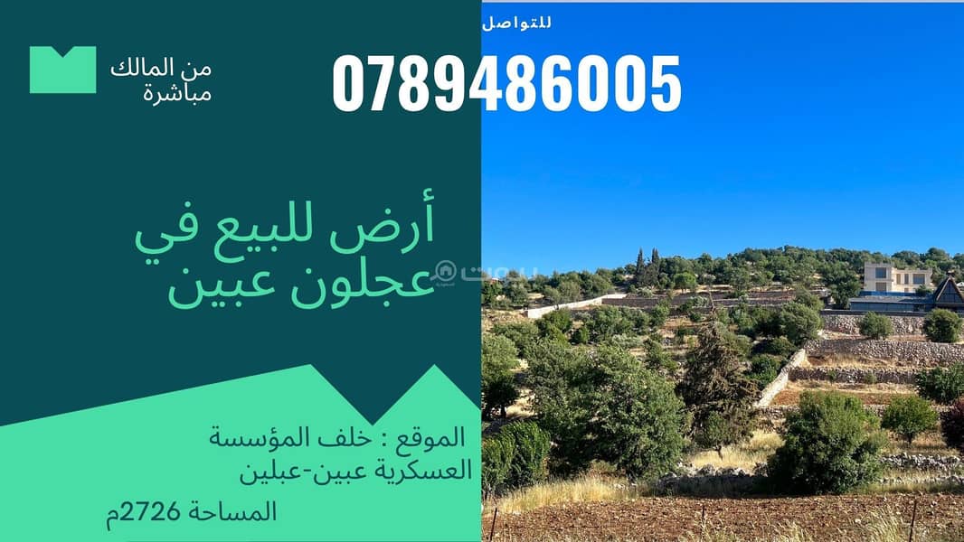 Residential Land For Sale in Ibbin, Ajloun