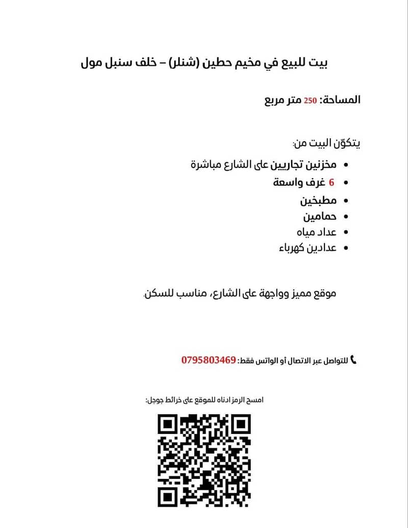 مبنى تجاري للبيع في مخيم حطين، الزرقاء مبنى تجاري للبيع في مخيم حطين، الزرقاء