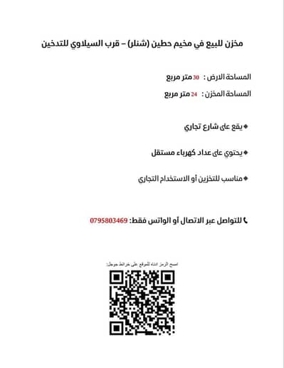 Office for Sale in Hitin Camp, Zarqa - Other Commercial For Sale at Hitin Camp, Zarqa