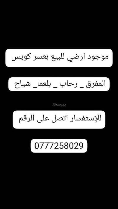 Chalet for Sale in Rihab, Mafraq - Residential Land For Sale in Rihab, Mafraq