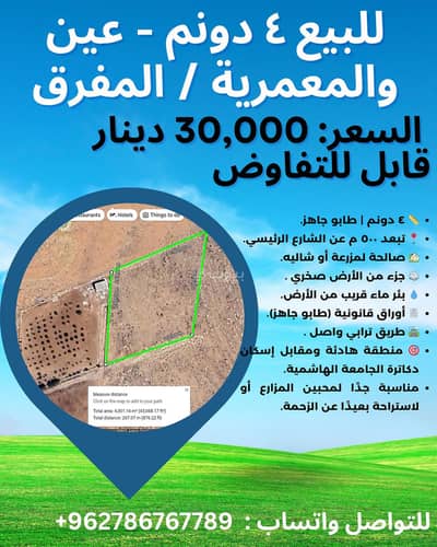 Chalet for Sale in Balama, Mafraq - Residential Land For Sale in Balama, Mafraq