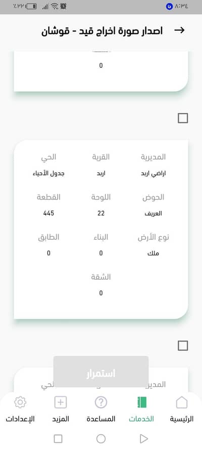 شاليه  للبيع في الجامعة، إربد - أرض سكنية للبيع في الجامع، إربد