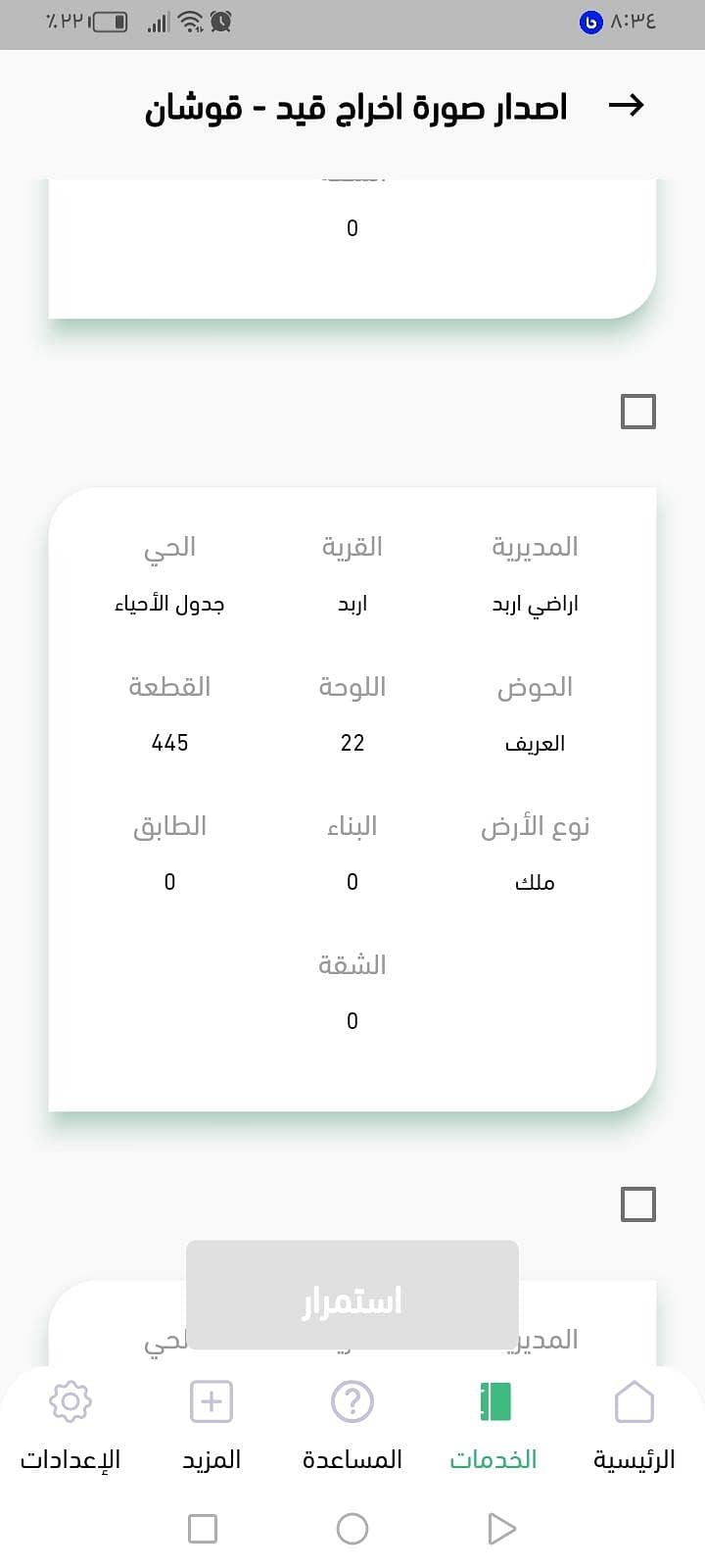 أرض سكنية للبيع في الجامع، إربد