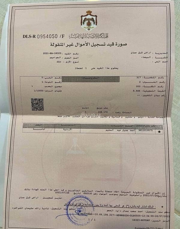 أرض سكنية للبيع في الموقف، عمان