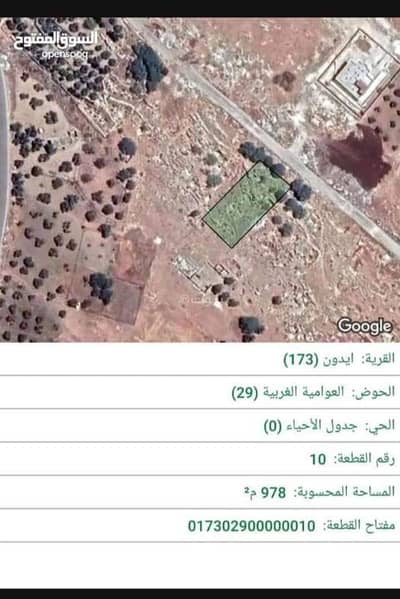 شاليه  للبيع في ايدون، إربد - أرض سكنية للبيع في عيادون، إربد