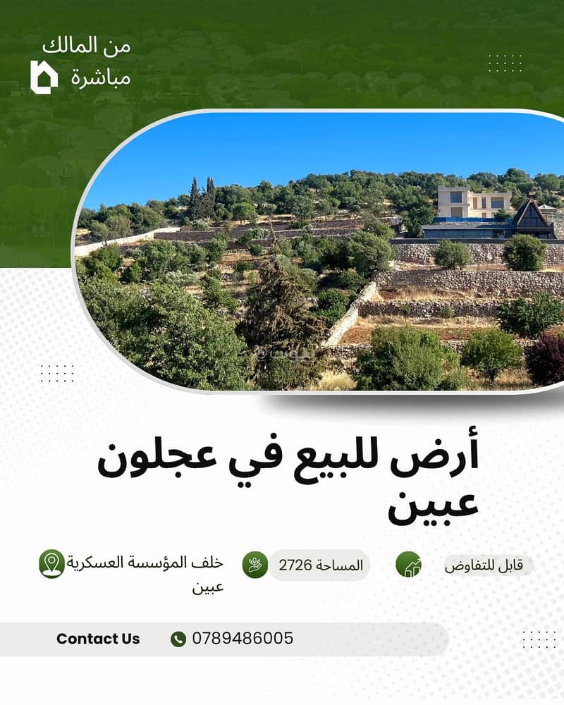 Residential Land For Sale in Ibbin, Ajloun