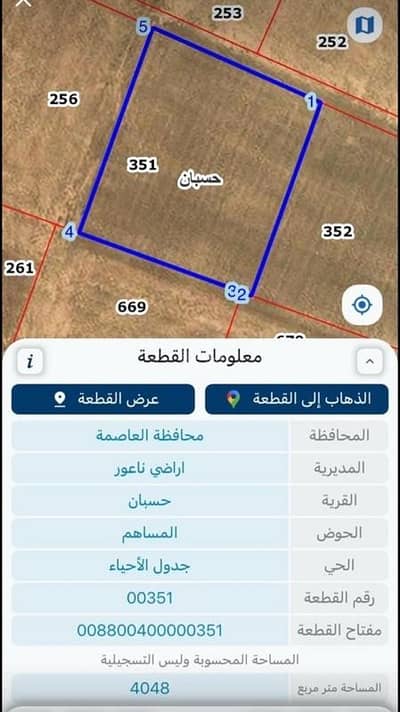 شاليه  للبيع في حسبان، عمان - أرض سكنية للبيع في حسيان، عمان