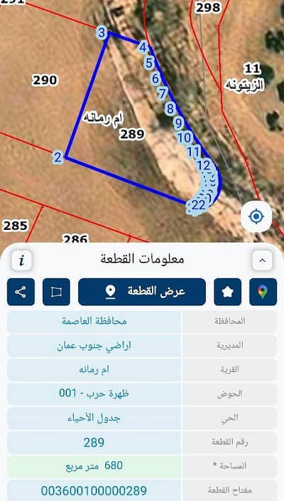 شاليه  للبيع في أم رمانة، عمان - أرض سكنية للبيع في أم رمانة، عمان