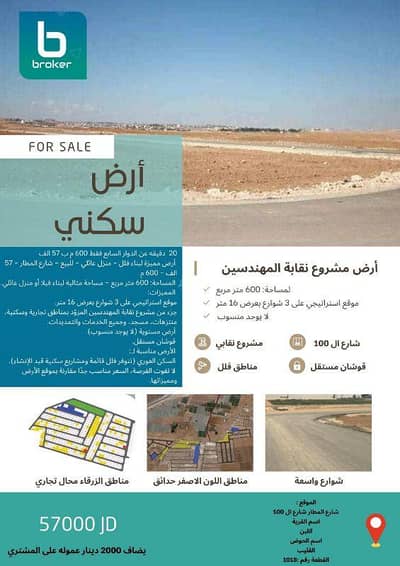Chalet for Sale in Airport Road, Amman - Residential Land For Sale in Airport Road, Amman