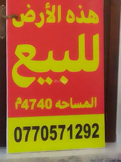 شاليه  للبيع في المنصورة، المفرق - أرض سكنية للبيع في المنصورة، المفرق