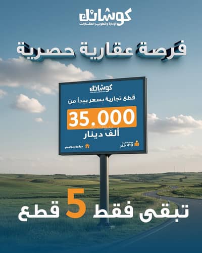 Chalet for Sale in Airport Road, Amman - Residential Land For Sale Airport Road, Amman