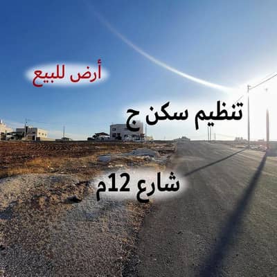 شاليه  للبيع في العبدلي، عمان - أرض سكنية للبيع في العبدلي، عمان