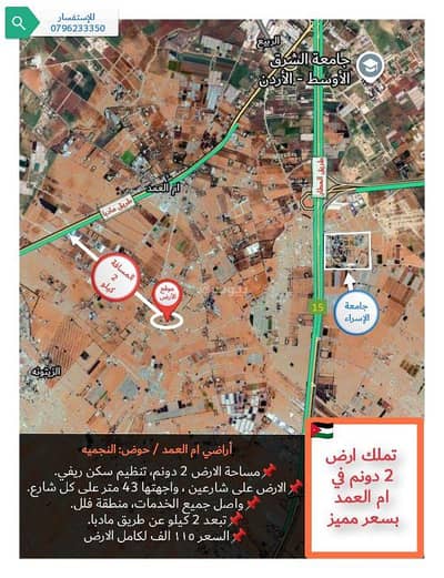 Chalet for Sale in Umm Al Amad, Amman - Residential Land For Sale in Umm Al Amad, Amman
