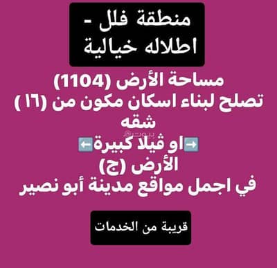 شاليه  للبيع في ابو نصير، عمان - أرض سكنية للبيع في أبو نصير، عمان