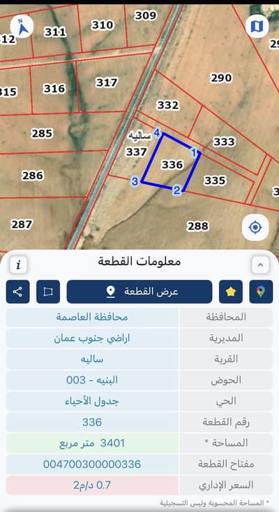 Chalet for Sale in Airport Road, Amman - Residential Land For Sale on Airport Road in Amman