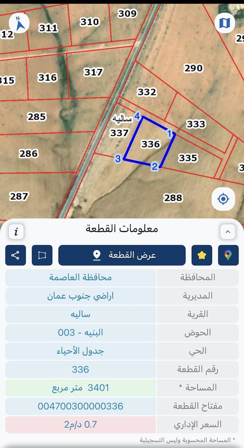 Residential Land For Sale on Airport Road in Amman