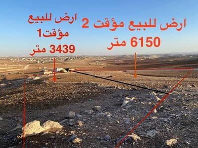 شاليه  للبيع في ماعين، مادبا - أرض سكنية للبيع في الرئيسية، مادبا