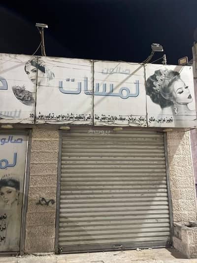 مکتب  للبيع في مخيم حطين، الزرقاء - عقار تجاري آخر للبيع في مخيم حطين، الزرقاء