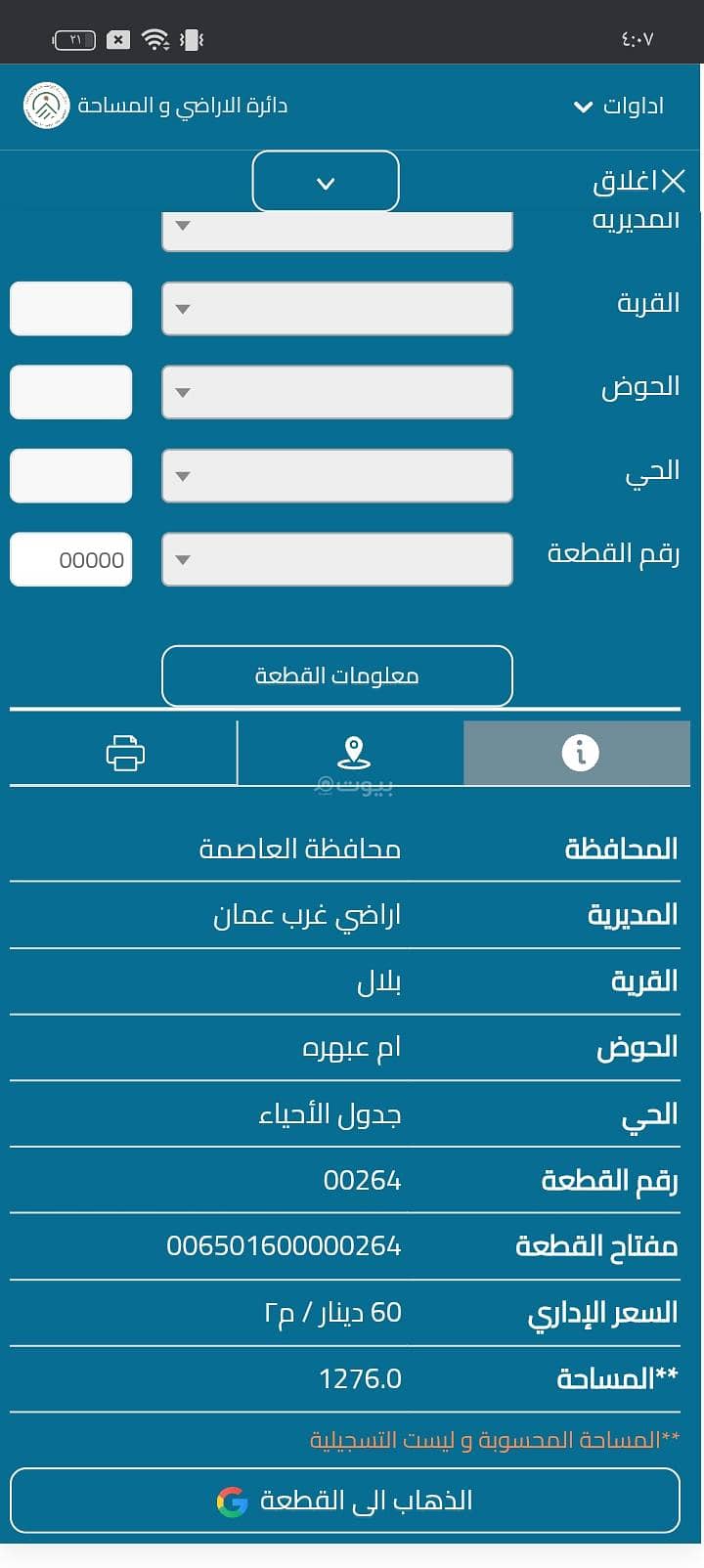 Residential Land For Sale in Bader Al Jadidah, Amman Residential Land For Sale in Bader Al Jadidah, Amman