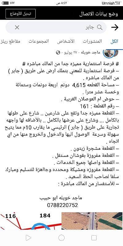 أرض سكنية للبيع في الحي الغربي، الرمثا أرض سكنية للبيع في الحي الغربي، الرمثا