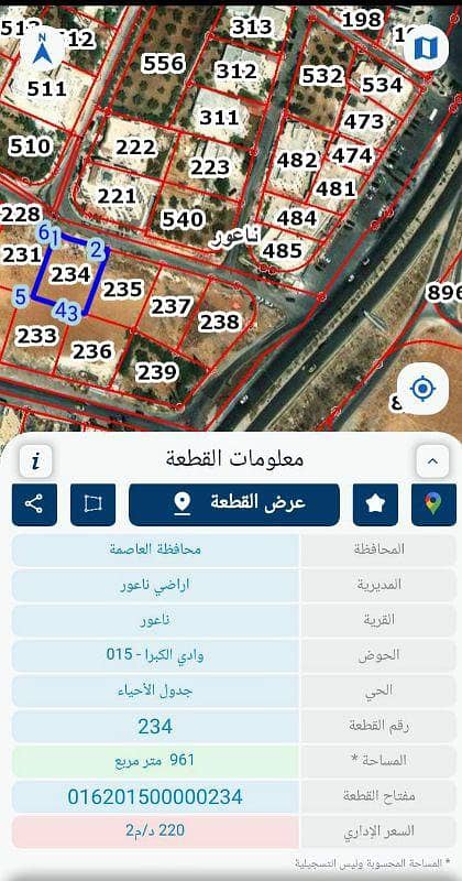 أرض سكنية للبيع في ناعور، عمان