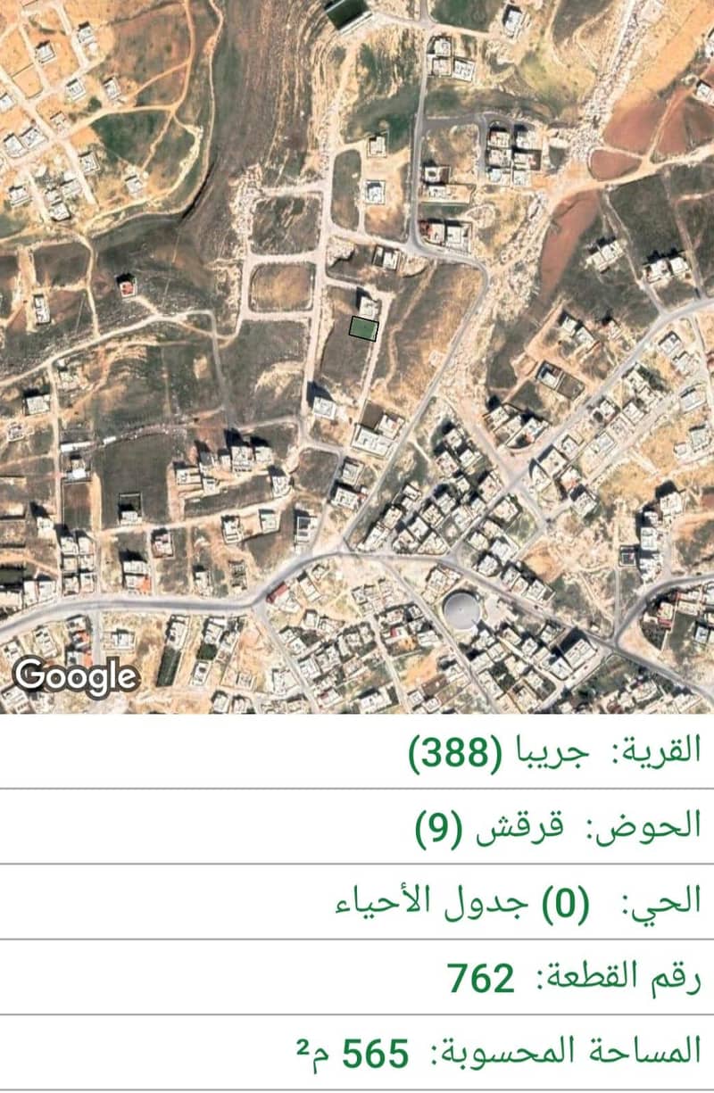 أرض سكنية للبيع في الرصيفة، الزرقاء