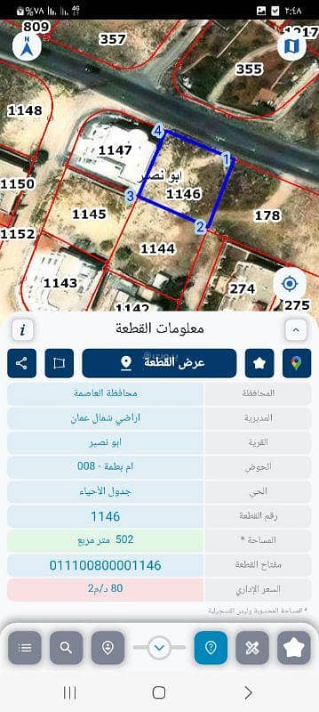 Residential Land For Sale in Abu Nusair, Amman Residential Land For Sale in Abu Nusair, Amman