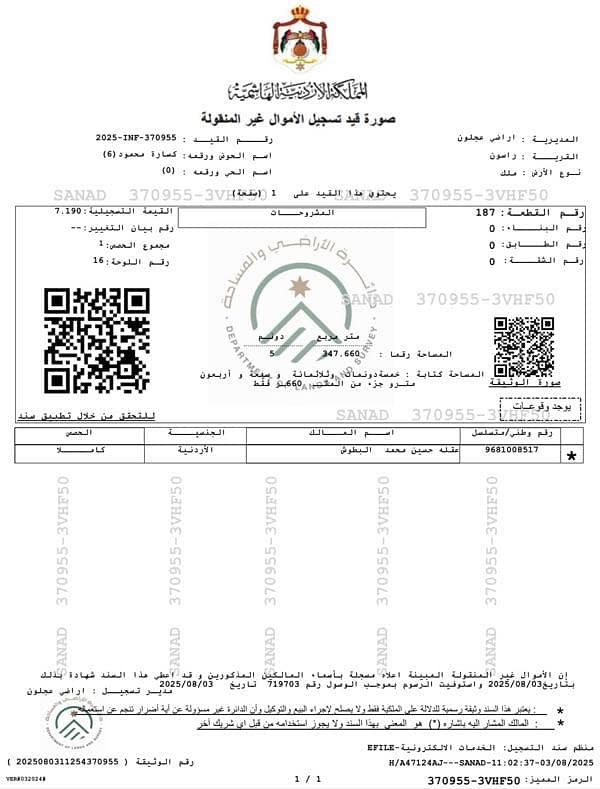 أرض سكنية للبيع في راسون، عجلون أرض سكنية للبيع في راسون، عجلون