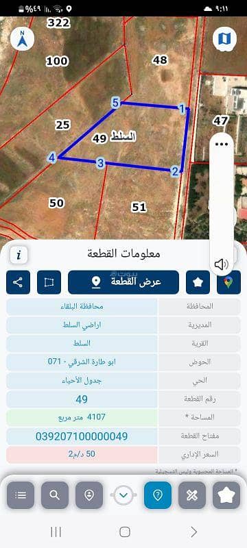 أرض سكنية للبيع في الفحيص، السلط