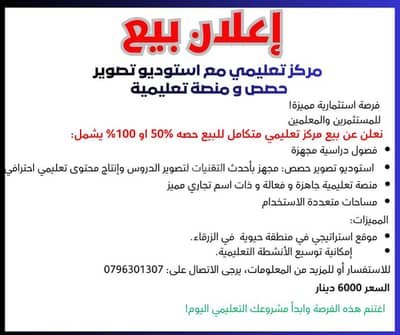 مکتب  للبيع في الزرقاء - عقار تجاري للبيع في الزرقاء