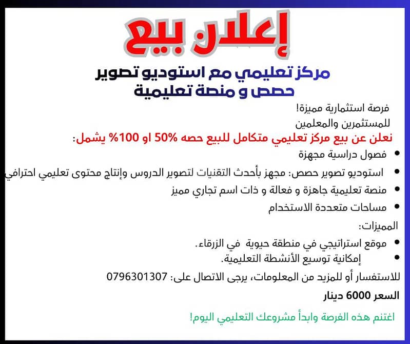 عقار تجاري للبيع في الزرقاء