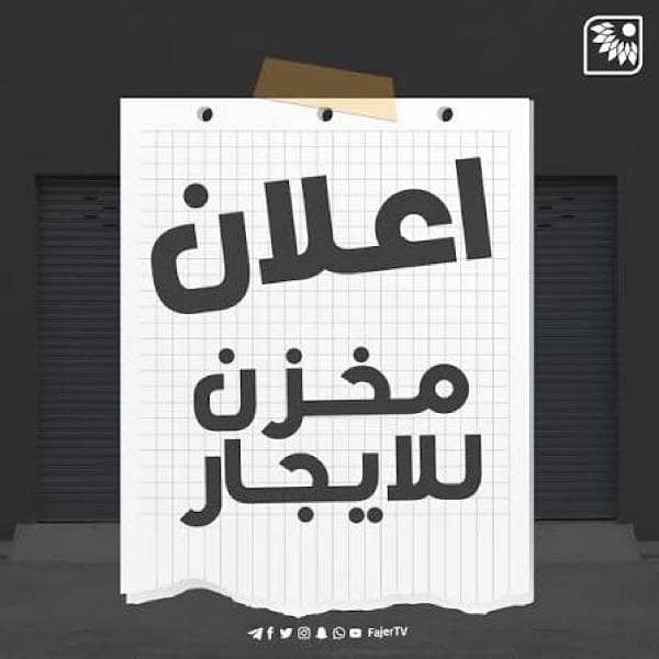 عقار تجاري للإيجار في المنارة، إربد عقار تجاري للإيجار في المنارة، إربد