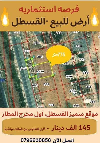 شاليه  للبيع في شارع المطار، عمان - أرض سكنية للبيع 775 متر مربع طريق المطار عمان