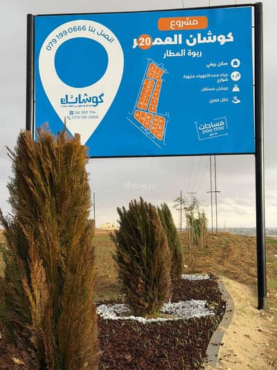 Chalet for Sale in Airport Road, Amman - 0 Bedroom Residential Land For Sale Airport Road Amman