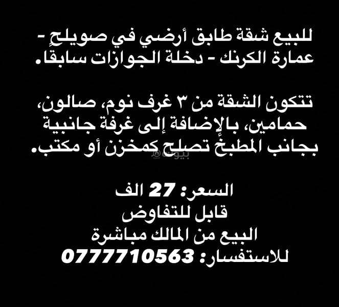 3 Bedroom Apartment For Sale Swileh, Amman 3 Bedroom Apartment For Sale Swileh, Amman