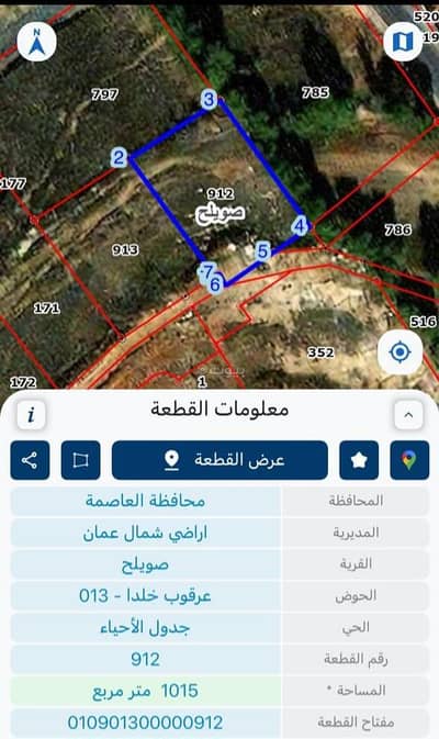 Chalet for Sale in Sweileh, Amman - Residential Land For Sale in Sweileh, Amman