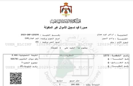 شاليه  للبيع في دير غبار، عمان - أرض سكنية للبيع في دير غبار، عمان