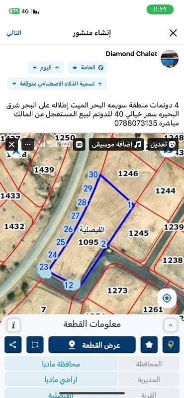 Chalet for Sale in Swemeh, Al Ghor - 0 Bedroom Residential Land For Sale Swemeh Al Ghor