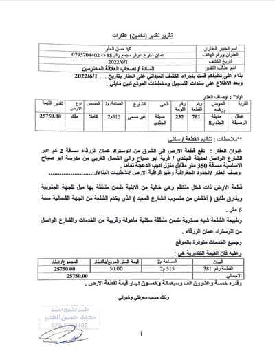 Chalet for Sale in Al Russayfah, Zarqa - 0 Bedroom Residential Land For Sale Al Russayfah, Zarqa