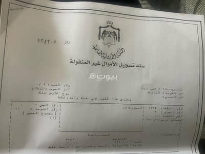 Chalet for Sale in Al Bariha, Irbid - 0 Bedrooms Residential Land for Sale Al Bariha Irbid