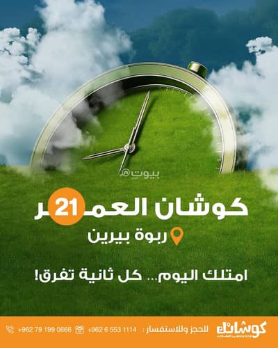 Chalet for Sale in Birayn, Zarqa - 1 Bedroom Residential Land For Sale in Birayn, Zarqa